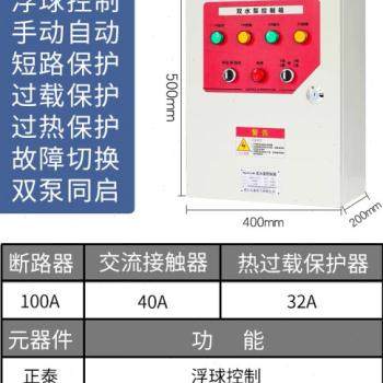 极速厂促双水泵控制箱一用一备污水排G污泵自动控制柜一控二配电,电子/电工,配电控制柜/控制箱,淘宝优惠券,粉丝福利购,淘宝优惠卷