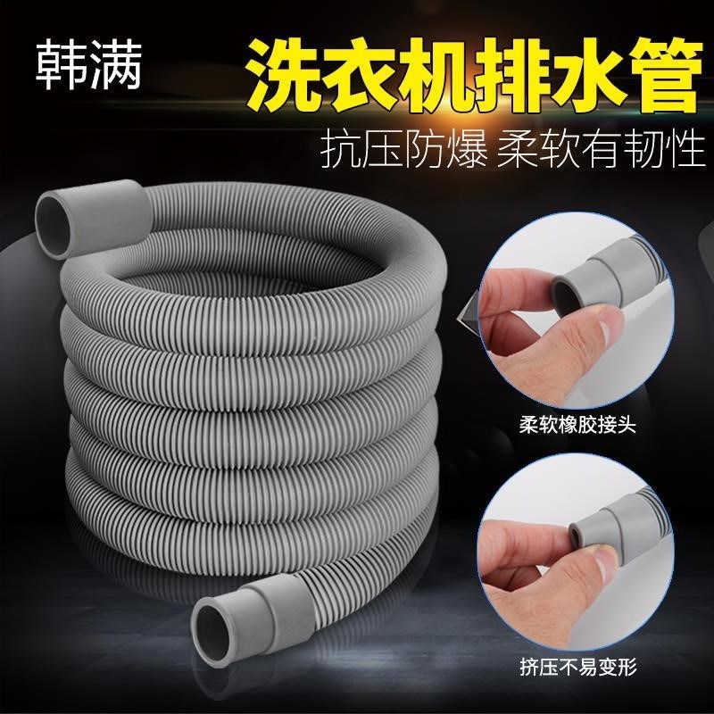 速发适用于滚筒洗衣机排水管延长管细管20mm小口径下水软管加长