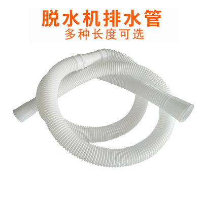 速发.小鸭迷你小洗衣机排水管配件大全出水管脱水加长延长管婴儿