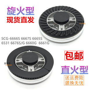 6682S 极速合适樱花SCG 6665S 6667S 6676火盖分火器燃气 666m6S