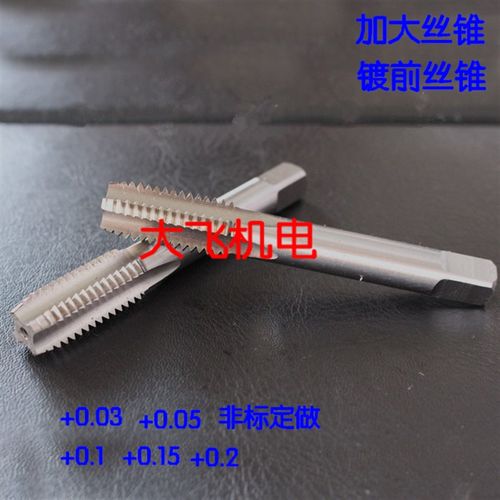 极速高质量镀前加大丝锥 M14x1 M14x0.75 M14x0L.5+0.05 0.1 0.15