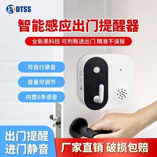 极速出门提示器家用防忘带钥匙语音提示老人提醒S神器关门关火关