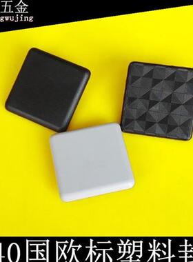 极速欧标国标40黑色灰色端盖板欧标铝材封盖4040方管X阻流塞塑料