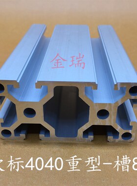 极速工业铝型材欧标4080重型 自动化流水线型材 N铝合金4080W 加