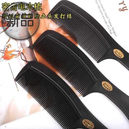 极速。大号黑色美发梳家用女简约防静电密齿N梳h子折不断理发店专