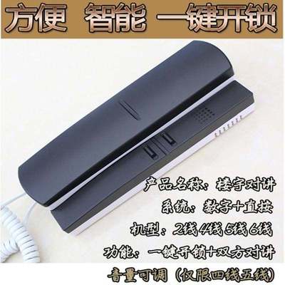 极速。四线制老式楼宇对讲电话室C内机通用楼道开门铁门门铃连接