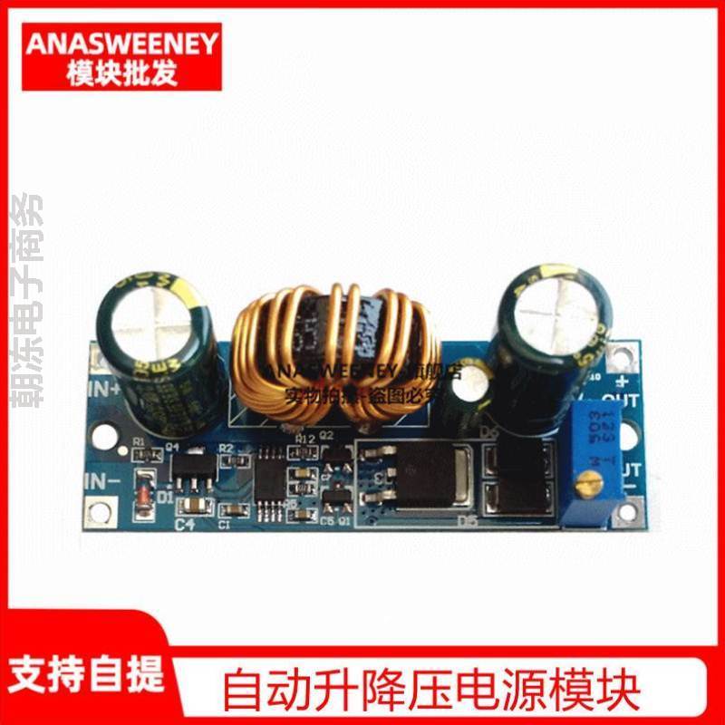 极速自动升降压电源模块 降压升压模块 大功率 可T调电压 稳压电