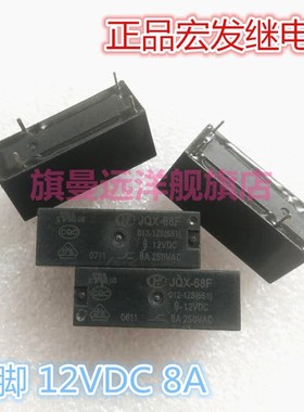 极速JQX-68F 012-1ZS 12VDC  12V L8A 5-pin DC12V