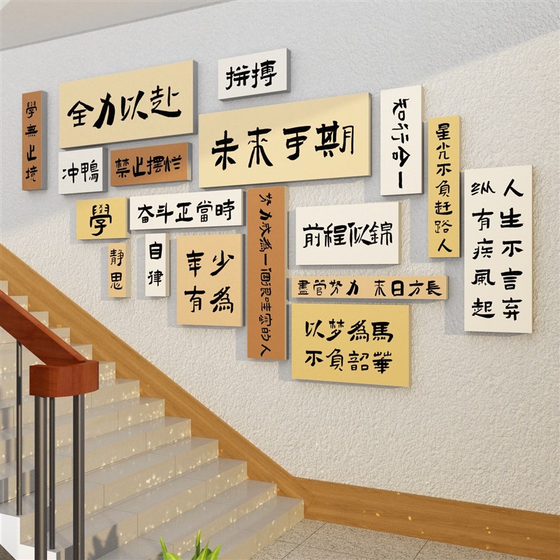 极速班级布置教室装饰文化墙楼梯台阶墙面贴O纸画励志背景校园初