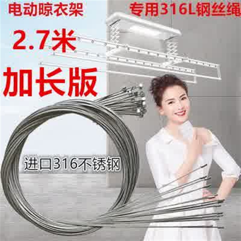 极速电动晾衣机好钢丝绳配件智y能升降晾衣架晾衣绳316L不锈钢