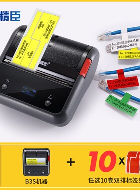 极速22精臣b3jS通信线缆标签打印机手持蓝牙小型网线光纤尾纤通P