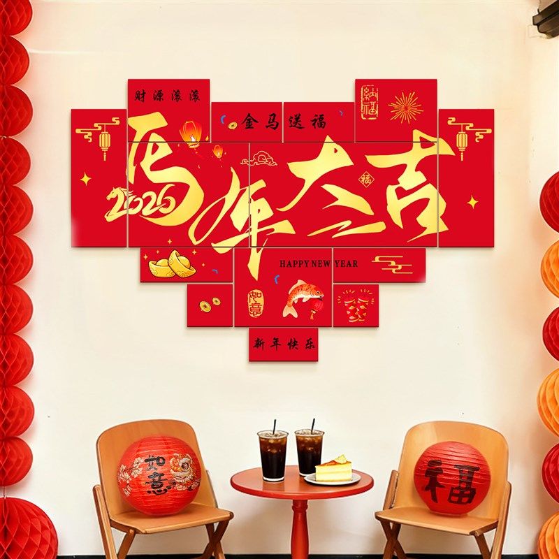 新品2026公司新年装饰办公室前台KT板拼接M背景墙过年氛围场景布,节庆用品/礼品,节日装扮用品,淘宝优惠券,粉丝福利购,淘宝优惠卷