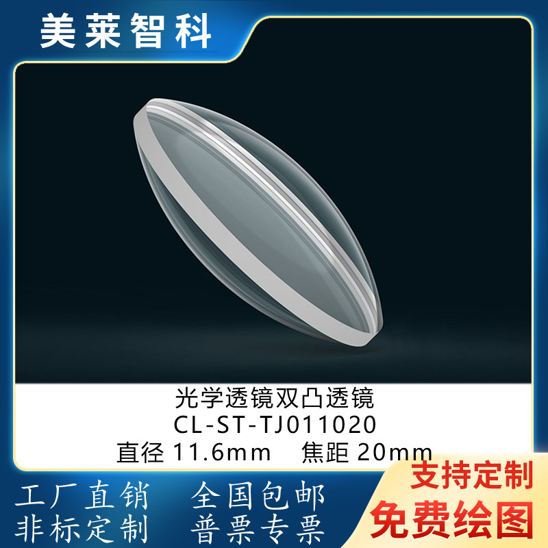 极速光学双凸透镜K9L直径11/12/15/16/f17/18/20mmT焦距11-54mm光