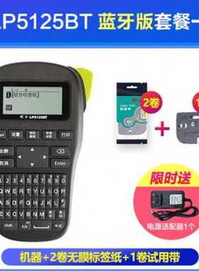 极速厂销标签机LP5125B 便携手持线缆标M签打印机通信网线小型机