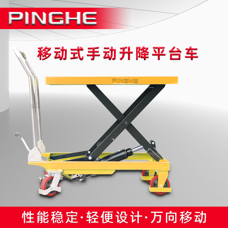 极速平禾手动液压l升降台升高电动平台小型升降机移动车手推升降