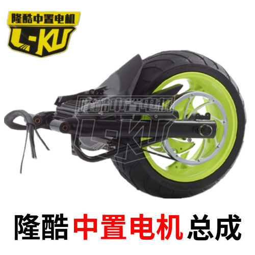 极速壹酷M6f小猴子小怪兽 高速扭矩型电摩大功率改装宽胎 中置电