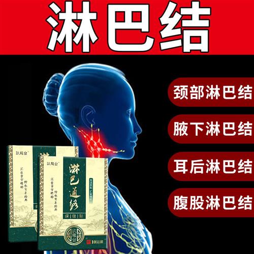 极速副乳 去副乳l 神器贴淋巴散结膏淋巴结消贴去结节收副乳贴