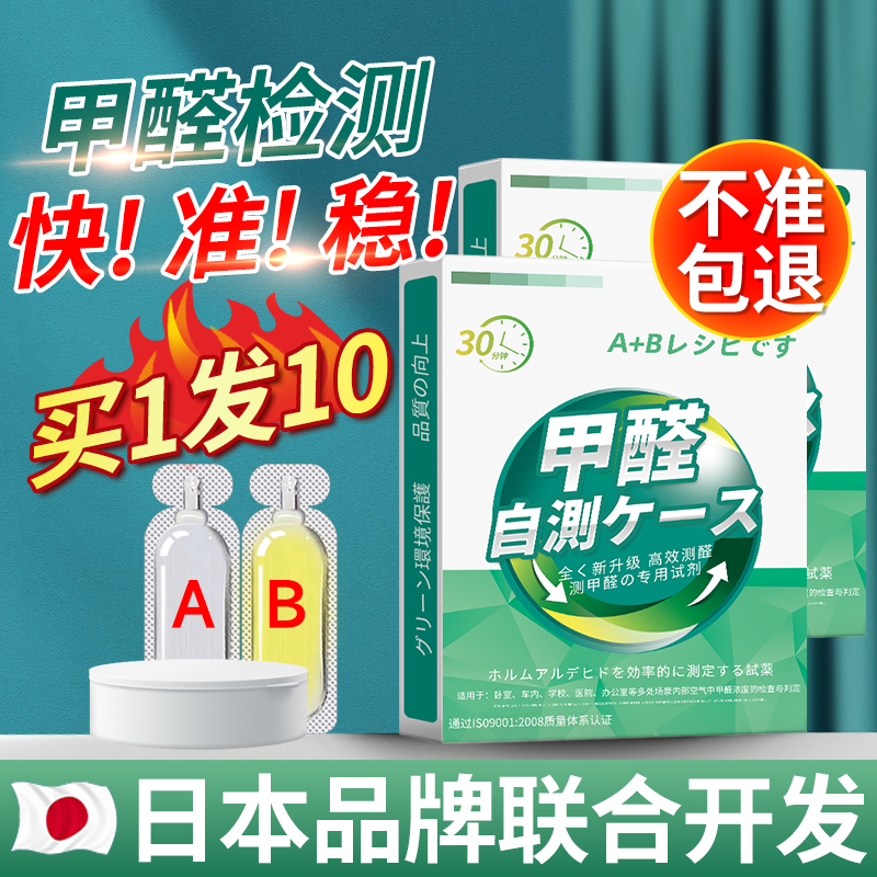 极速甲醛测试仪自测盒检测仪器家用测新房子室内空气质.量试纸试