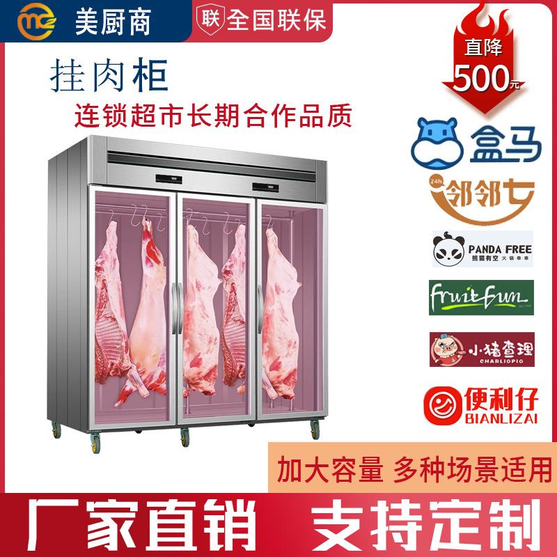 挂肉柜商用冷藏鲜肉柜挂猪柜猪肉牛羊肉冻肉保鲜展示柜冰柜