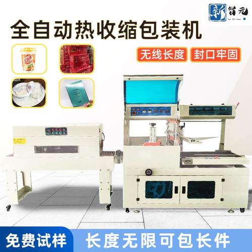 全自动边封机pof热收缩膜包装机 热收缩包装机封切套袋收缩包装机