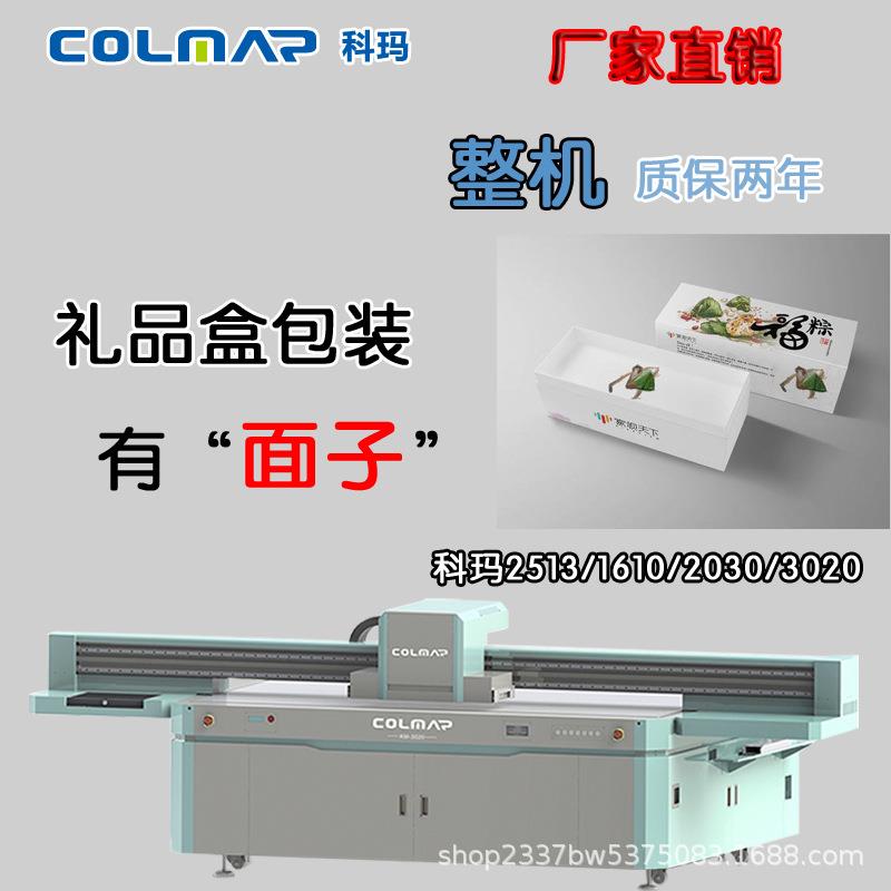 热销浙江高性价uv打印机可印工艺品礼品盒包装多功能uv