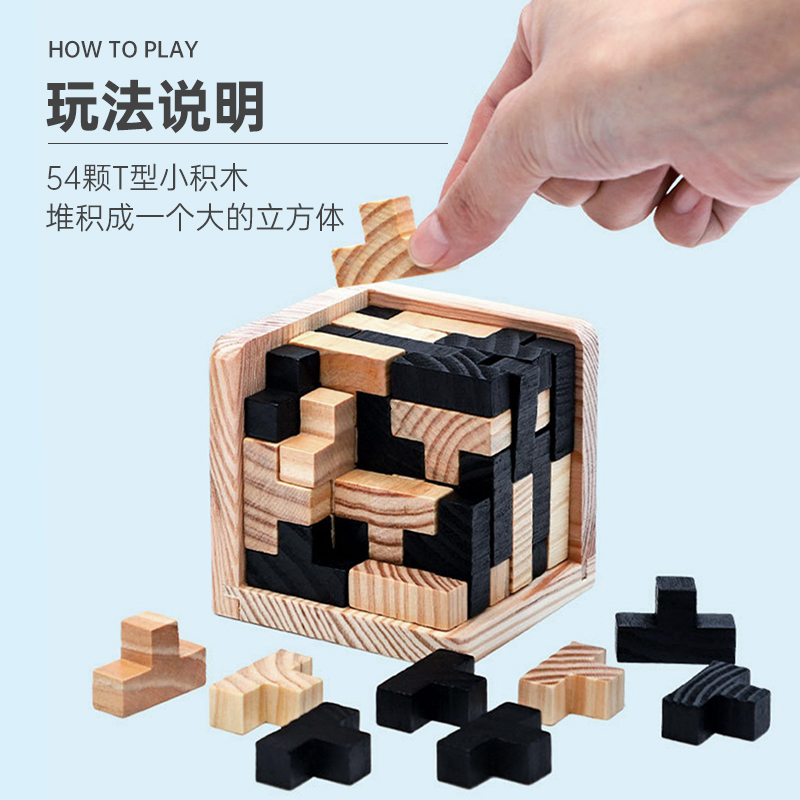 解压益智玩具儿童拼装积木鲁班锁54t魔方