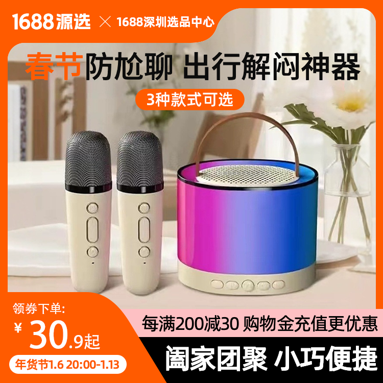 春节欢聚蓝牙音箱麦克风一体家庭音响全民K歌无线套装严选联名
