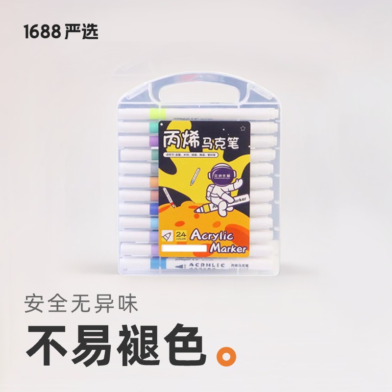 丙烯彩色马克笔36色油性水彩笔套装学校学生儿童DIY手绘专用防水不掉色无毒可水洗动漫美术绘画涂鸦笔12/24色