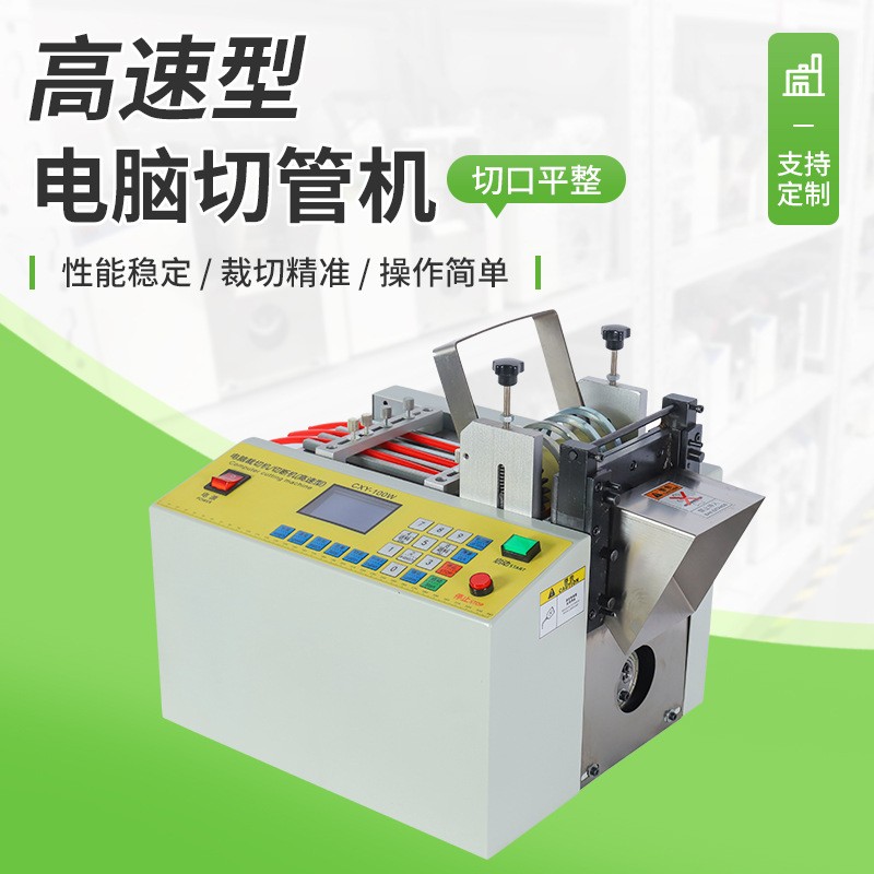 小型电脑切管机PVC热缩管硅胶橡胶套切断机全自动切管机CXY-100W