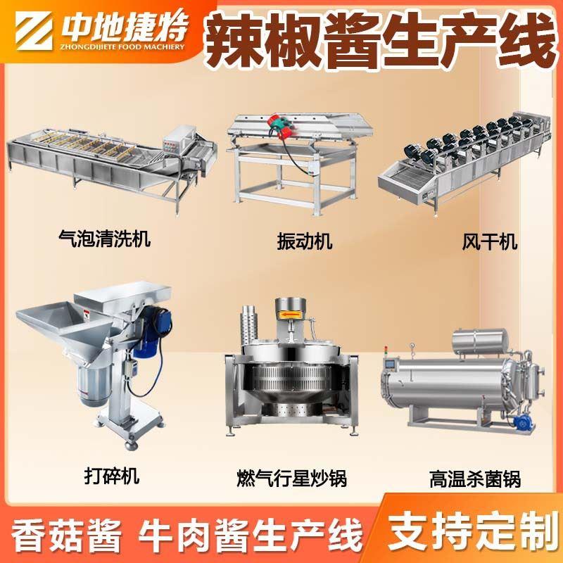 辣椒酱生产线 牛肉酱全自动全套 酱料加工设备 辣椒清洗机器