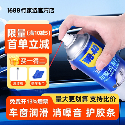 wd40车窗润滑剂橡胶边条天窗封条