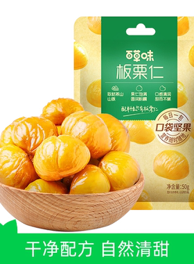 【芭芭农场】百草味板栗仁即食50gx3袋