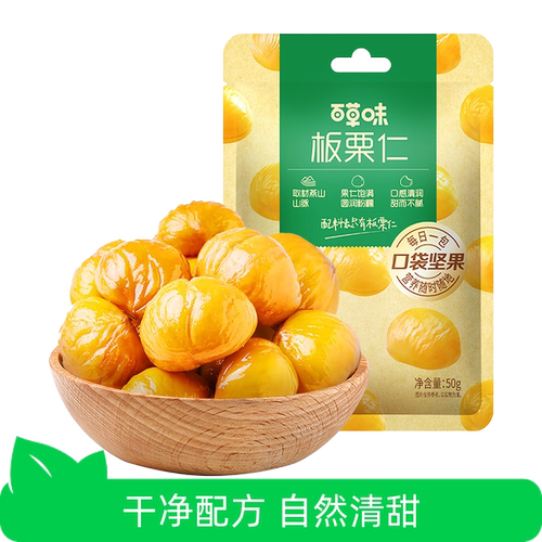 【芭芭农场】百草味板栗仁即食50gx3袋