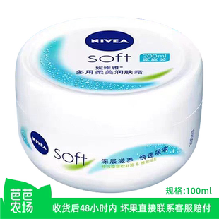 【芭芭农场】100ml妮维雅多用柔美面霜绵羊油保湿滋润润肤霜