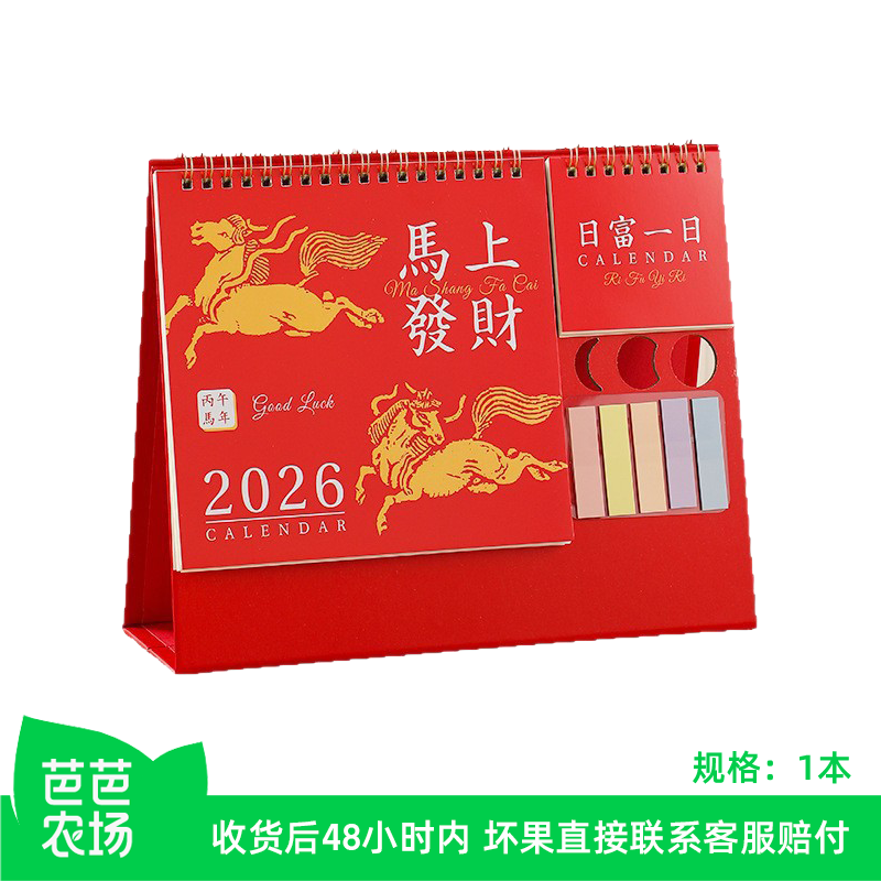 【芭芭农场】2026年台历创意日历办公计划本商务台历桌面摆件月历