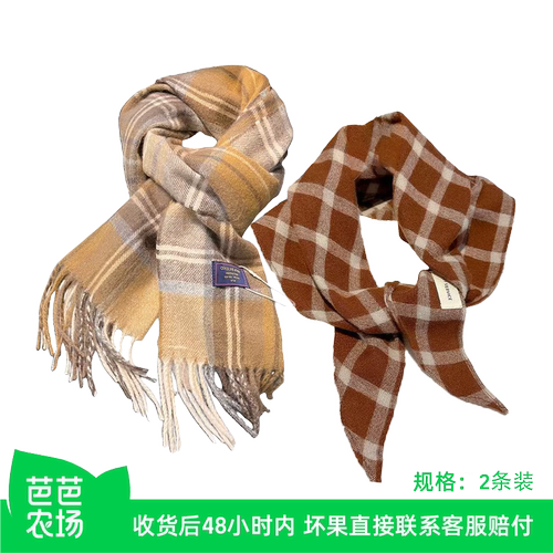 【芭芭农场兑换】针织仿羊绒围巾披肩三角巾2个装