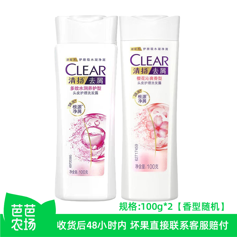 【芭芭农场】清扬100g*2瓶男女士清爽控油专研去屑多效水润洗发水,美发护发/假发,洗发水,淘宝优惠券,粉丝福利购,淘宝优惠卷