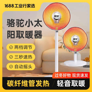 骆驼小太阳取暖器家用节能省电立式电暖气电热扇速热烤火炉电火炉