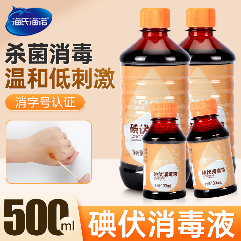 海氏海诺英诺威碘伏消毒液100mlL
