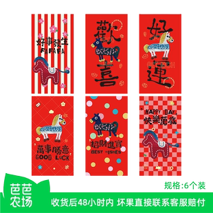 【芭芭农场】2026年立体刺绣小马红包新年红包马年卡通红包利是封