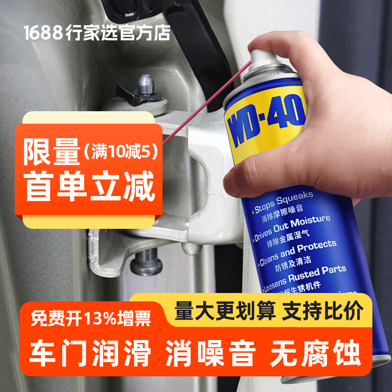 WD40车门润滑剂电动汽车门异响消除门锁铰链限位器把手防锈润滑油