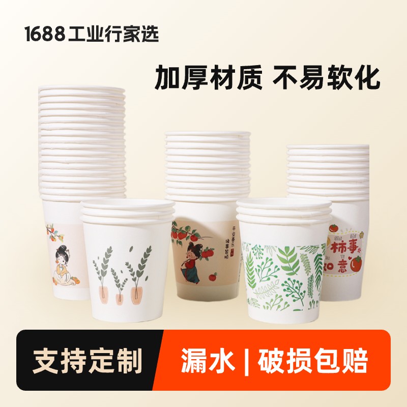 1688行家选一次性纸杯加厚家用商用办公室茶水批发野餐露营热饮杯
