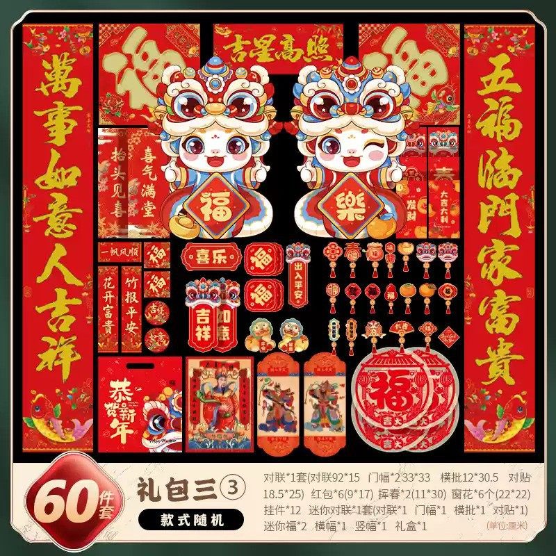 行家选蛇年新款2025春联新年过年对联春节家用福字入户门贴春联