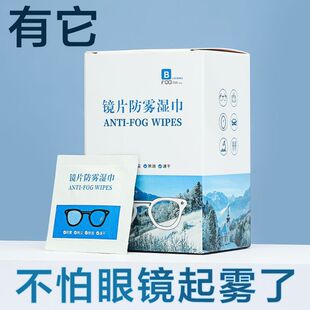 有品良 眼镜防雾清洁湿巾纸1盒L
