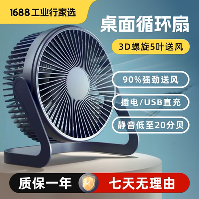 大风力台扇usb5寸6寸8寸桌面风扇