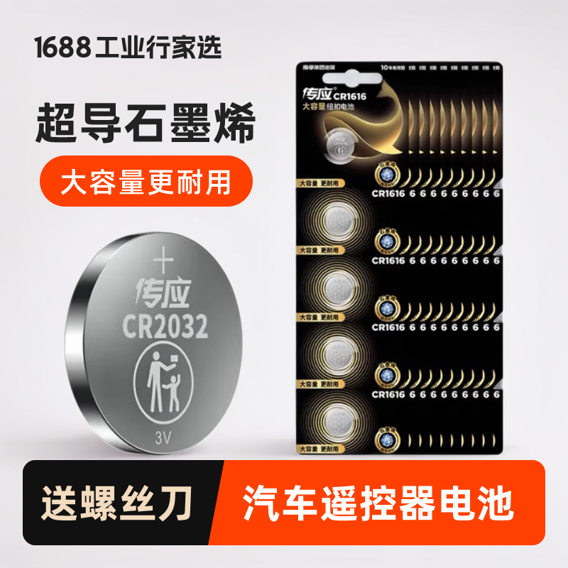 南孚纽扣电池传应石墨烯CR2032圆形原装电池汽车钥匙手表遥控器电子称CR2025CR2016CR2450通用1688工业行家选