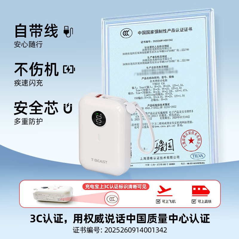 拾光兽T-BEAST充电宝3C认证可上飞机新款大容量L
