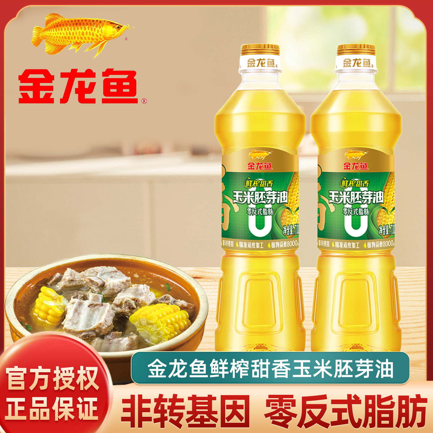 【芭芭农场】金龙鱼零反式脂肪鲜榨甜香玉米胚芽油700ml食用