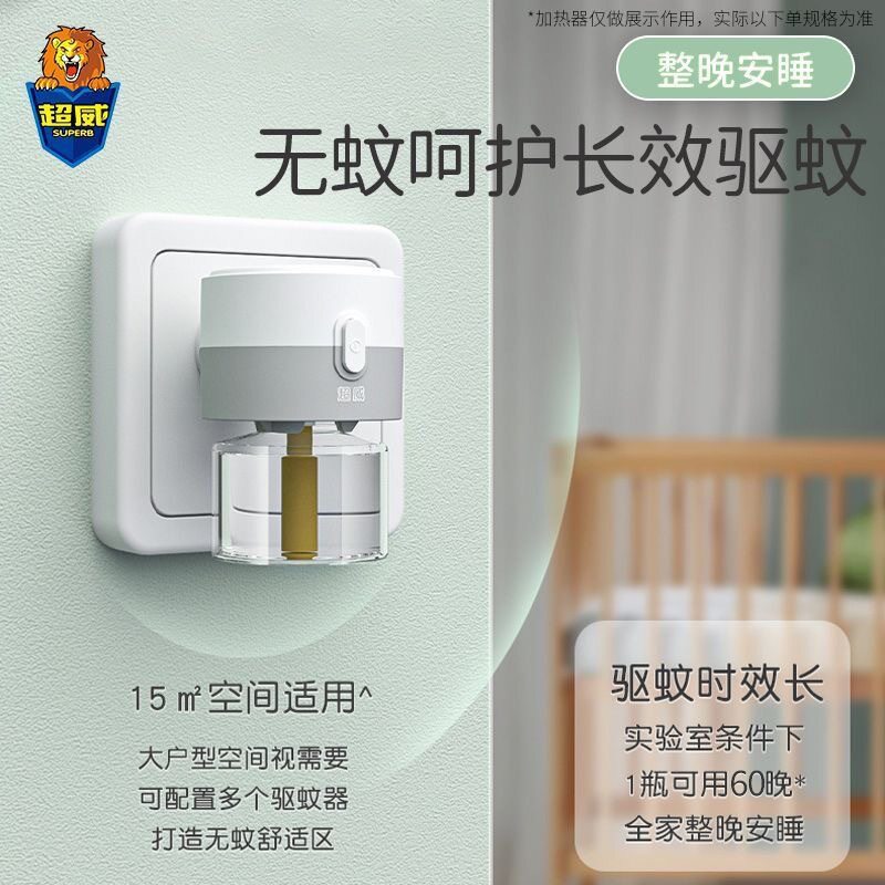 超威电蚊香液驱蚊液驱蚊防蚊电热室内家用卧室夏天神器蚊香液