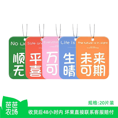【芭芭农场】20片车载香片香薰持久淡香车载香薰汽车香片车内挂饰